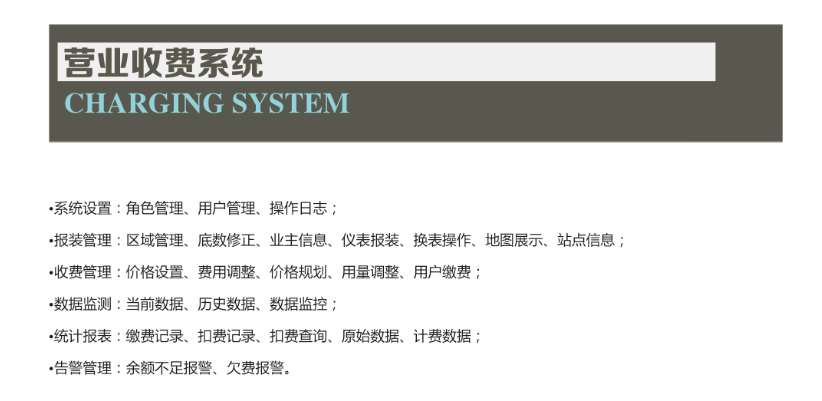 營業收費系統